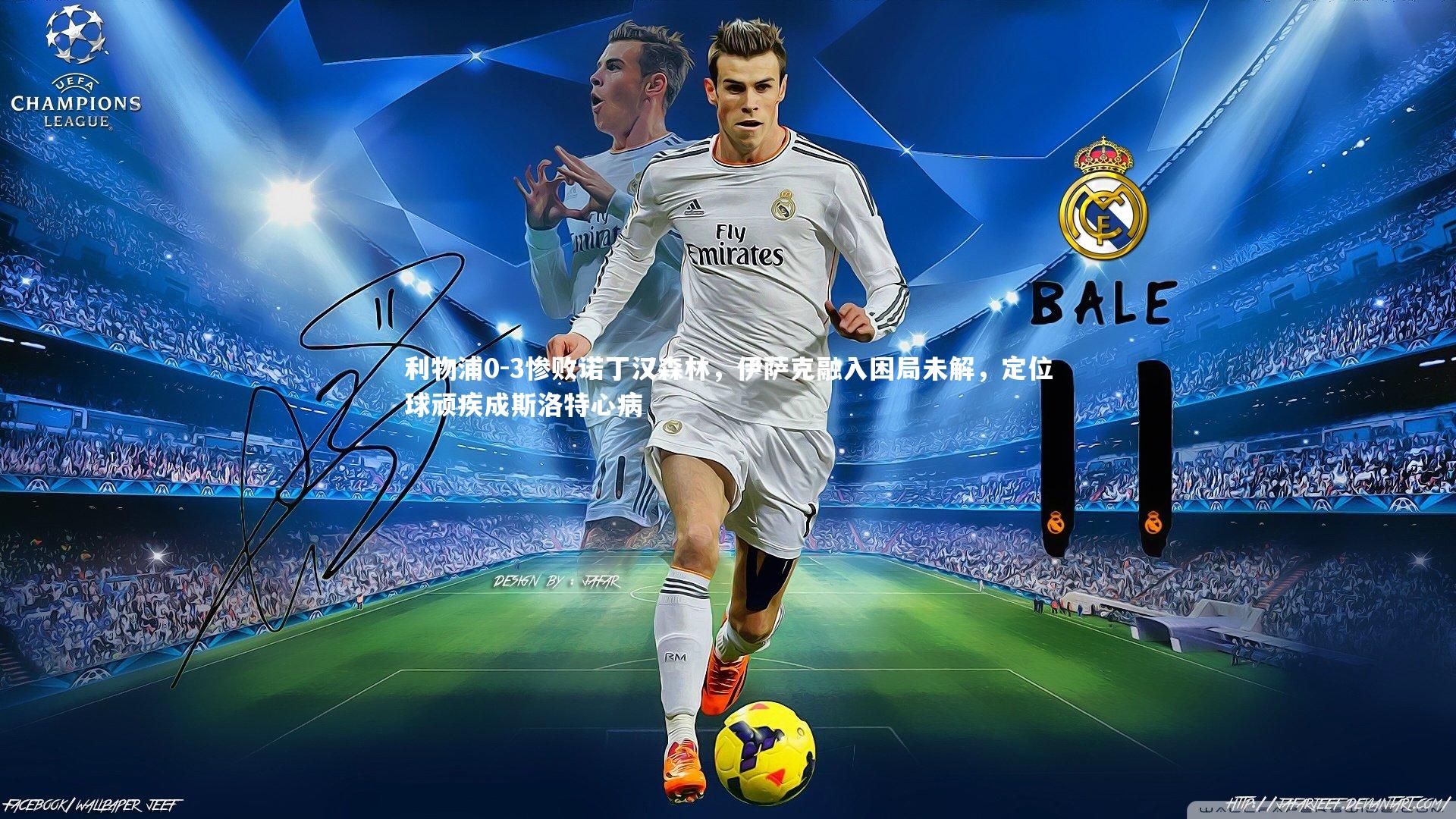 利物浦0-3惨败诺丁汉森林,伊萨克融入困局未解,定位球顽疾成斯洛特心病