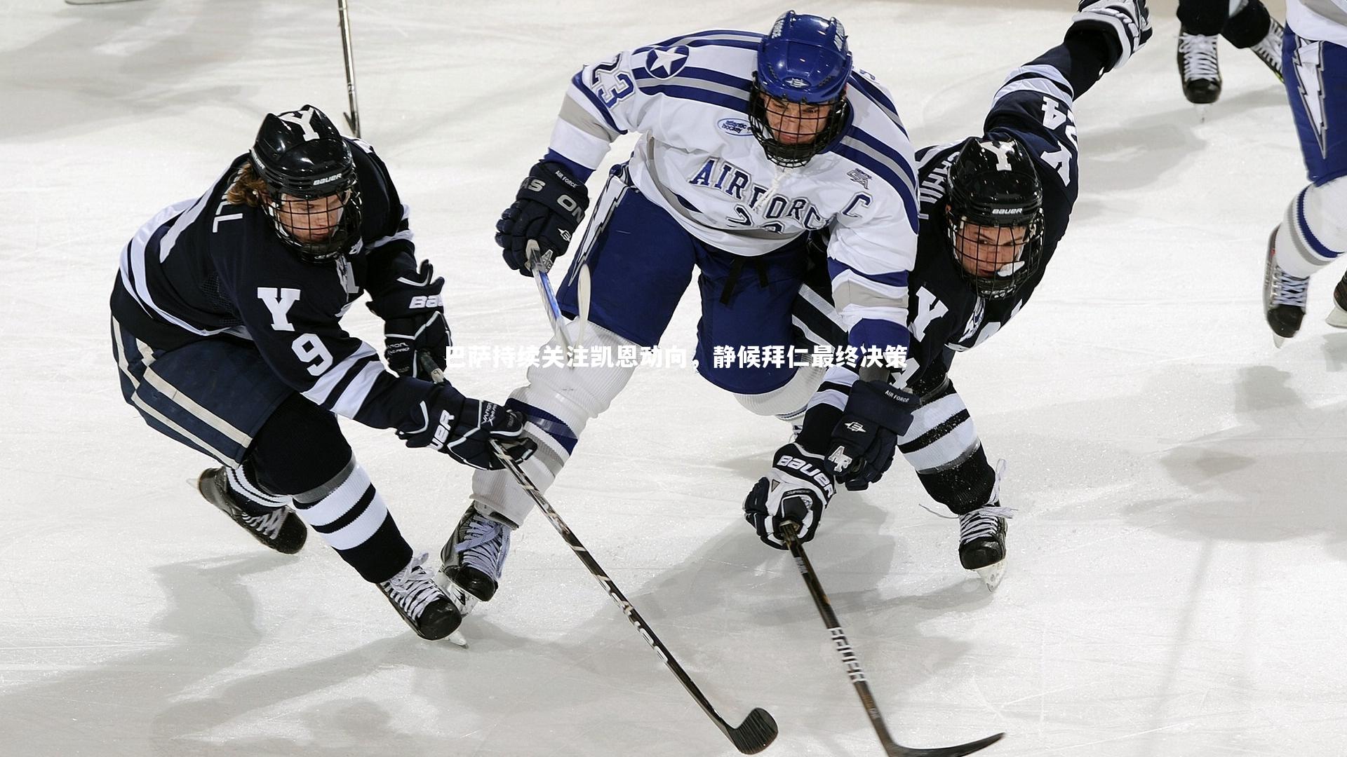 牛八体育官网-巴萨持续关注凯恩动向，静候拜仁最终决策